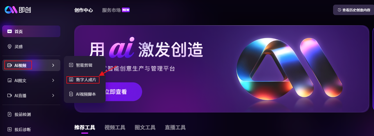 用上抖音官方出品的爆款数字人带货视频二创工具，你就赢麻了！