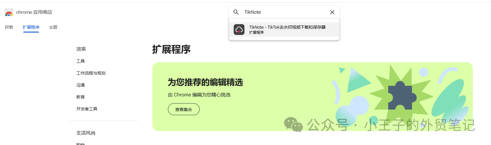 TikNote:TikTok无水印下载视频的利器来了!外贸人必备