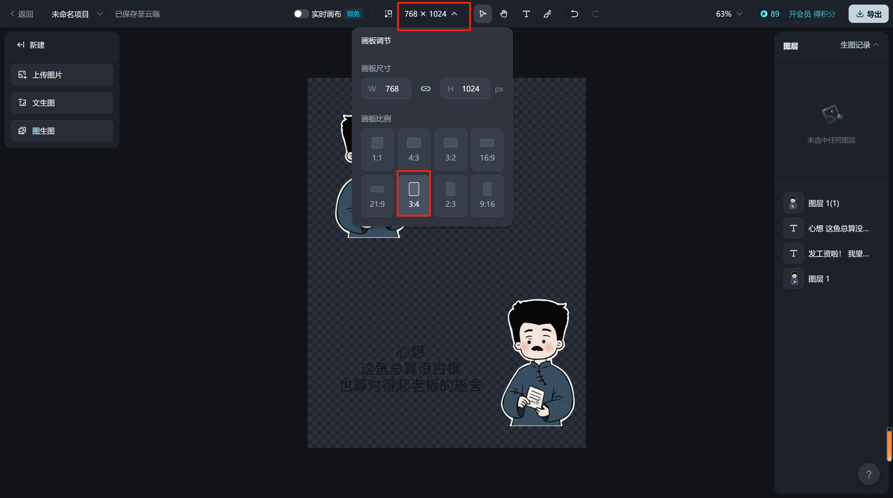 图文教程 | 不花一分钱,即梦制作爆火语录(卡通鲁迅、清醒奶奶)附提示词,超简单!