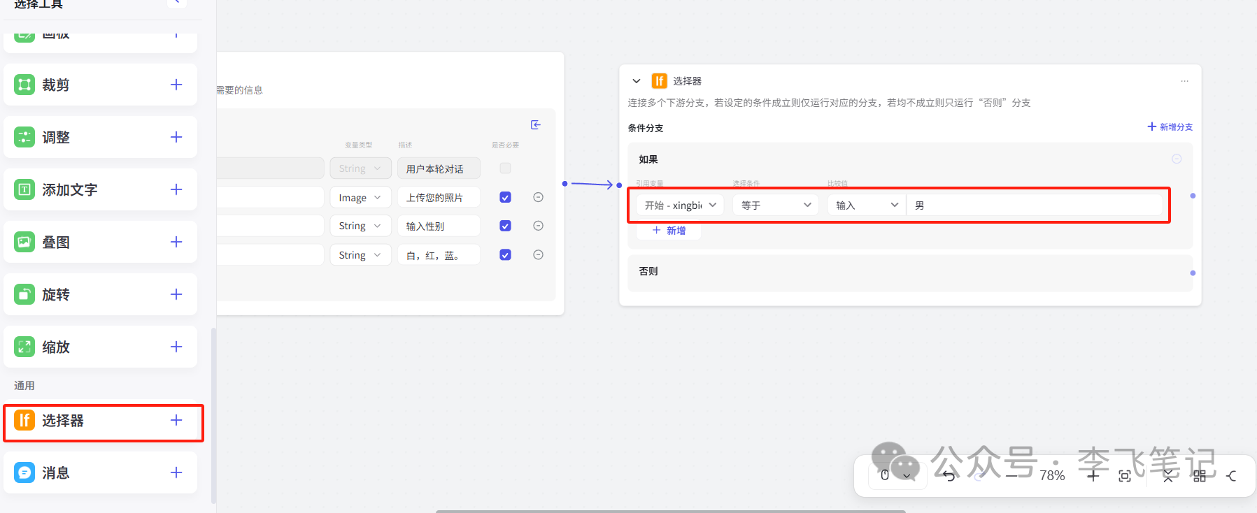 AI制作证件照，背景颜色可选！（Coze图像流）