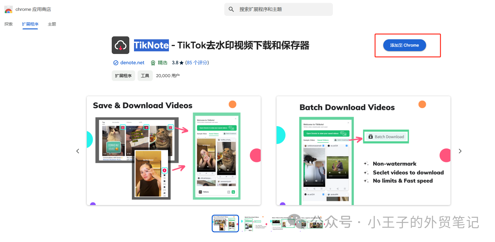 TikNote:TikTok无水印下载视频的利器来了!外贸人必备