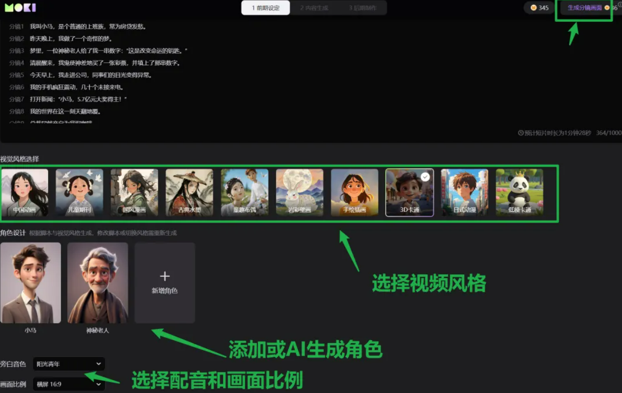 30分钟,生成一部AI动画,下一代童年看不完的片