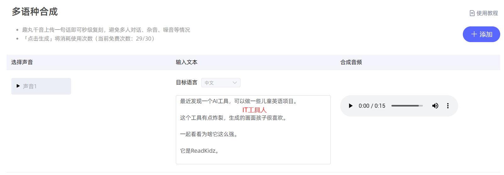 一款在线声音克隆和视频翻译工具,视频翻译的声音也是克隆原声【限时免费】