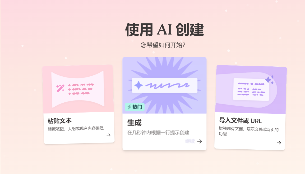 AI做PPT工具,还得是它