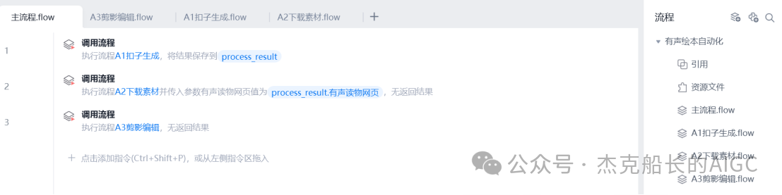 最强影刀RPA+扣子(coze)+自动剪辑实战工作流:批量生成[小红书孩童故事集短片]保姆级教程别错过: