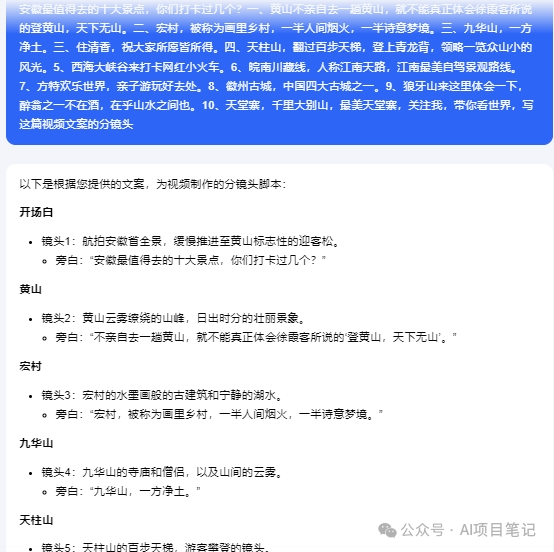 用AI做视频号旅游赛道最值得去的十大景点,条条作品100000+