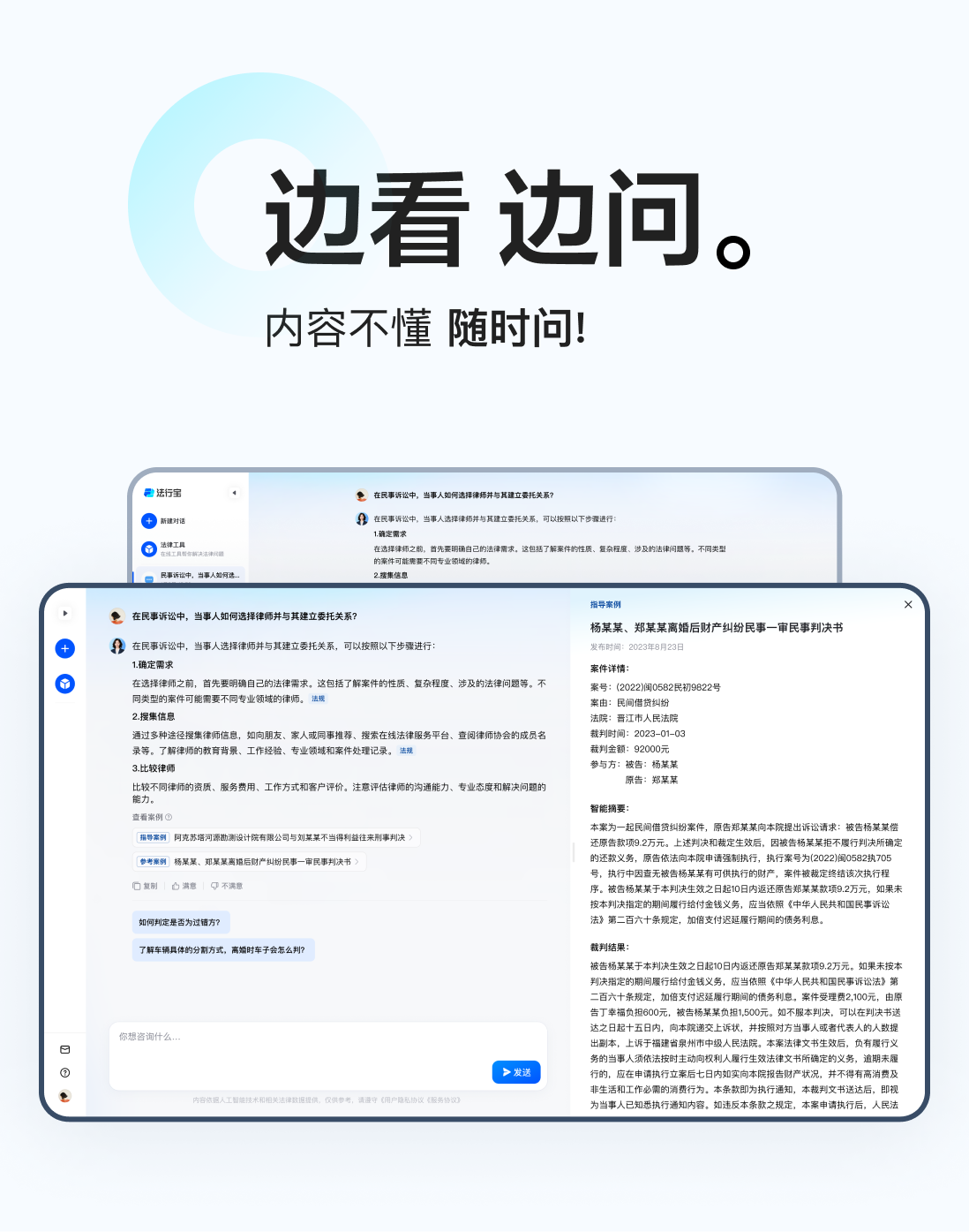 法行宝:百度旗下法律咨询AI工具,您的免费AI律师,智能法律助手