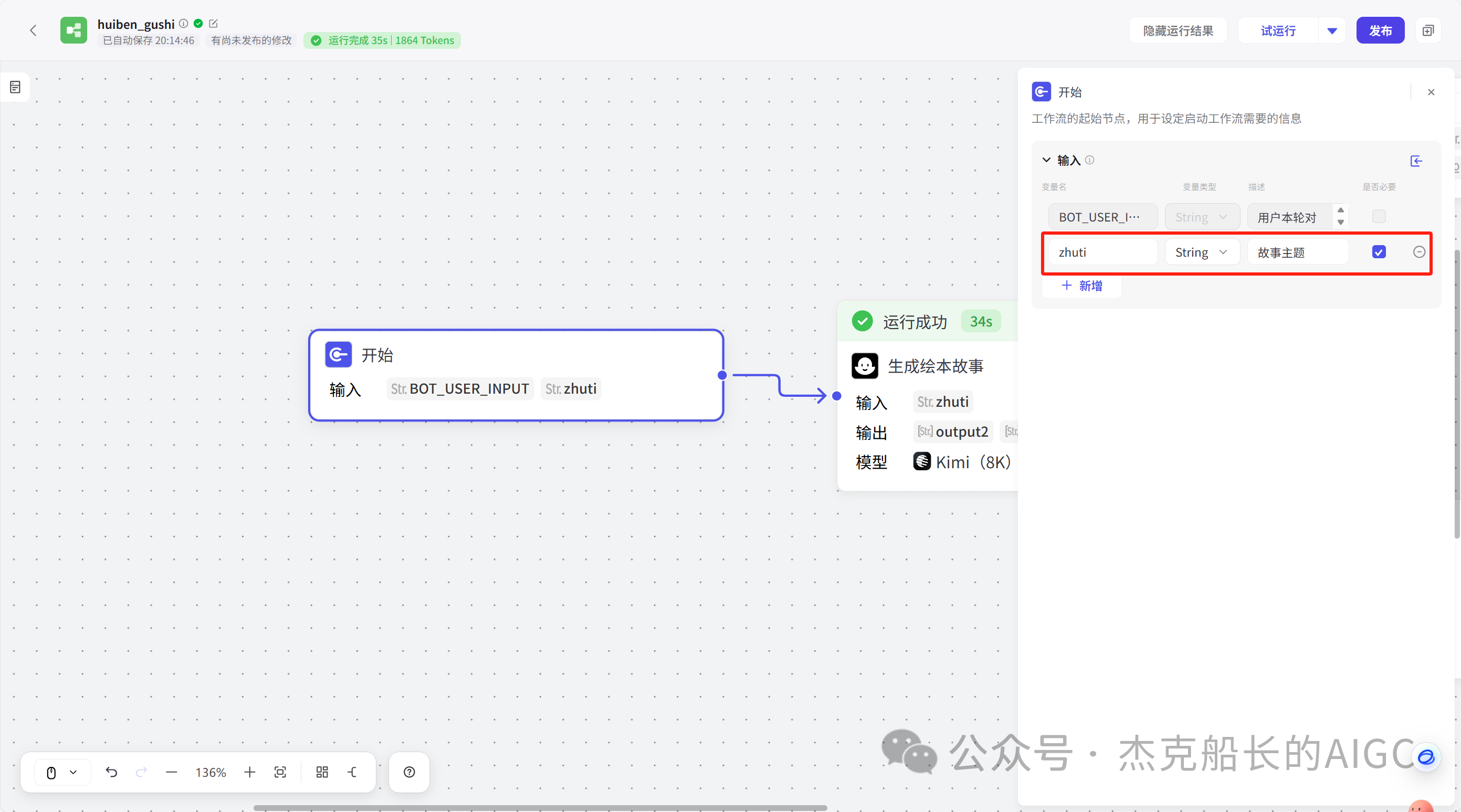 最强影刀RPA+扣子(coze)+自动剪辑实战工作流:批量生成[小红书孩童故事集短片]保姆级教程别错过:
