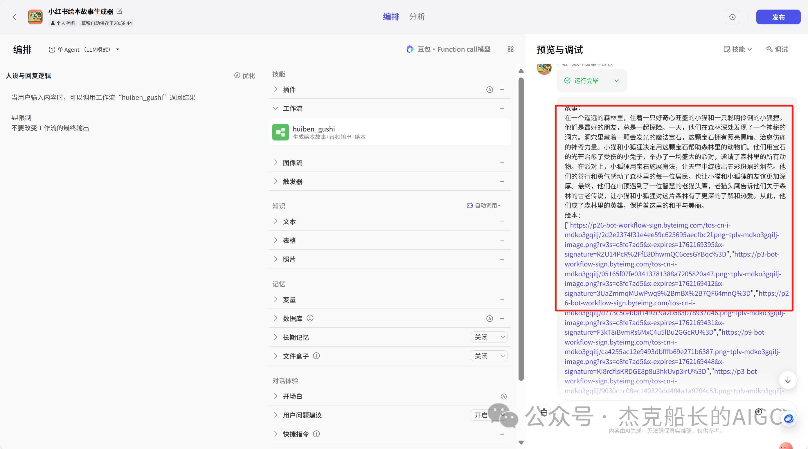 最强影刀RPA+扣子(coze)+自动剪辑实战工作流:批量生成[小红书孩童故事集短片]保姆级教程别错过: