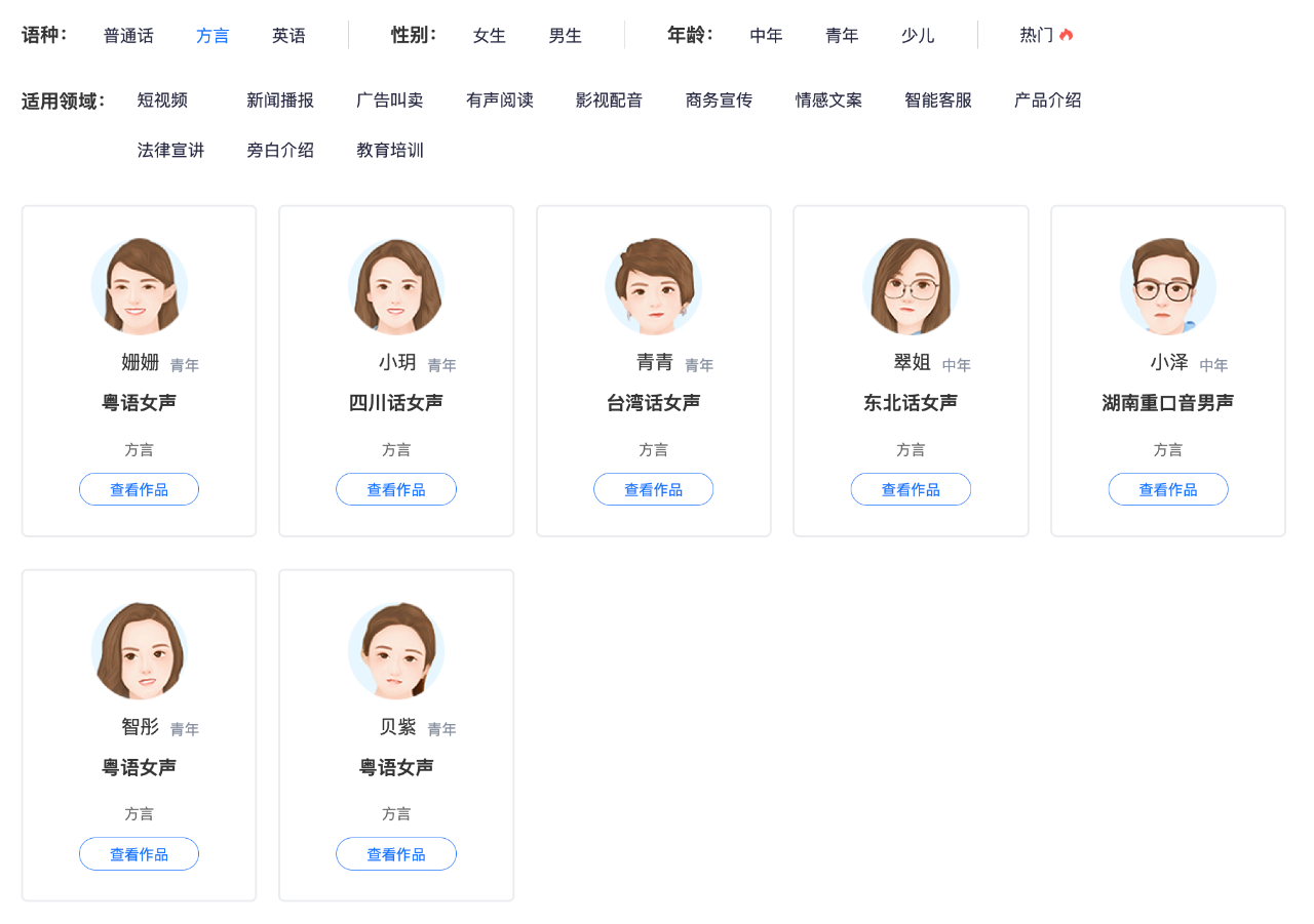 盘点3款很炸裂的在线配音工具,支持真人配音、方言识别等功能(配音种类600+,500多位AI配音主播)