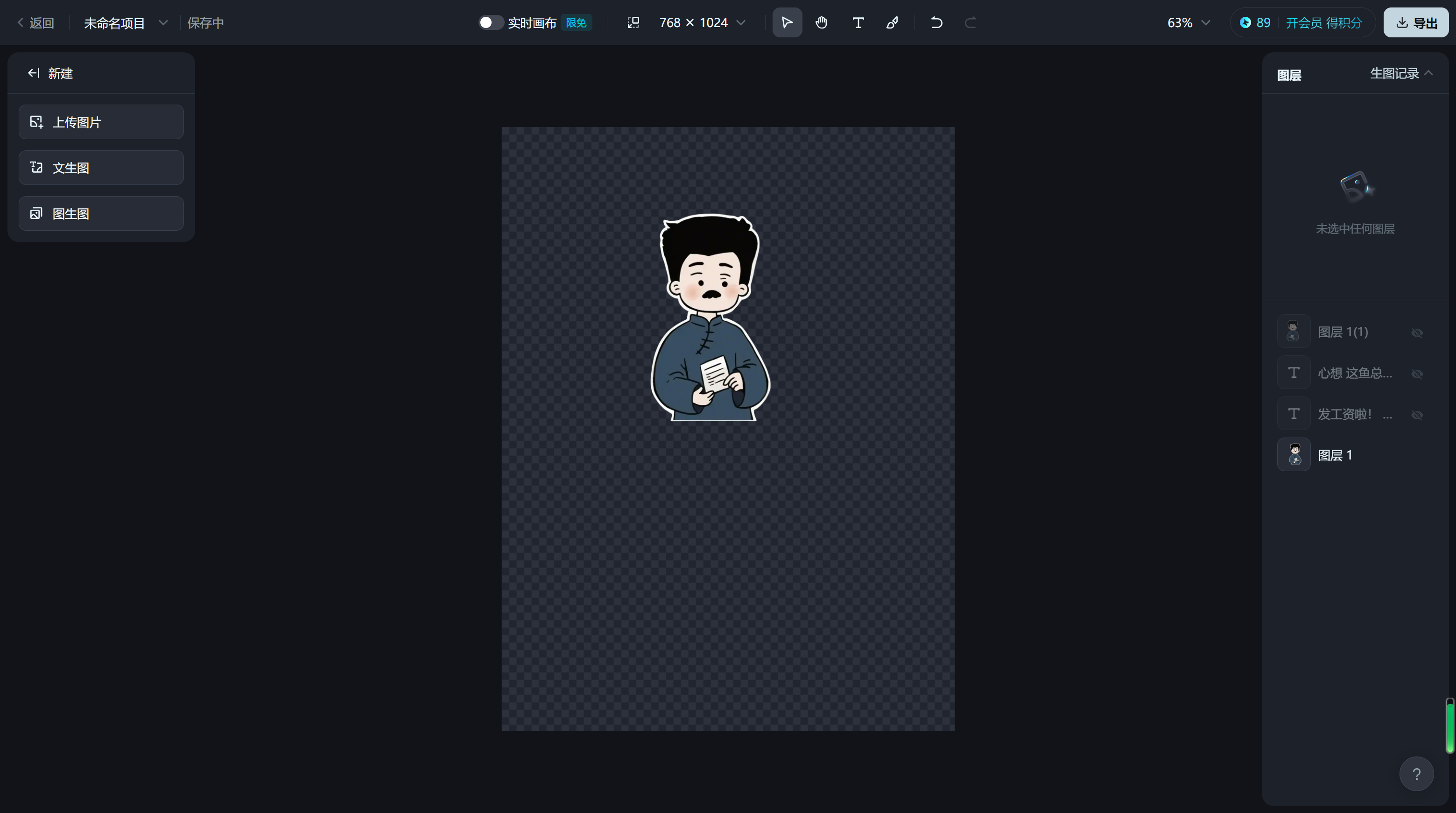 图文教程 | 不花一分钱,即梦制作爆火语录(卡通鲁迅、清醒奶奶)附提示词,超简单!
