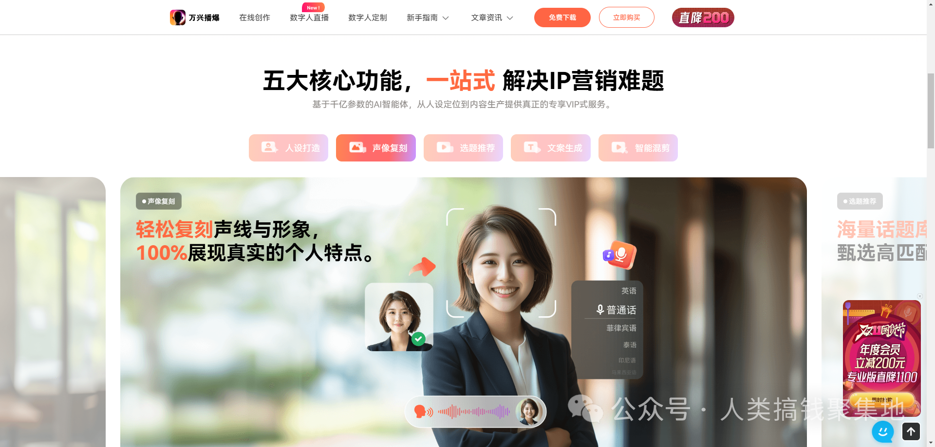 实测好用!3款AI数字人工具,视频号、直播带货必备!