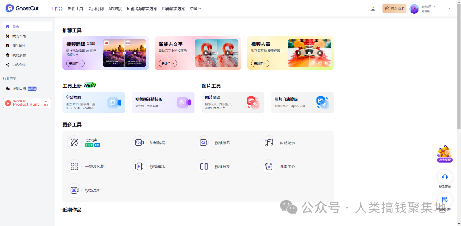 AI一键去字幕、自动翻译!短剧出海必备的2个AI神器