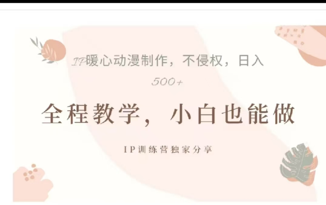 借助大动漫IP,暴力起号,百万播放,单条收益可以达到500+