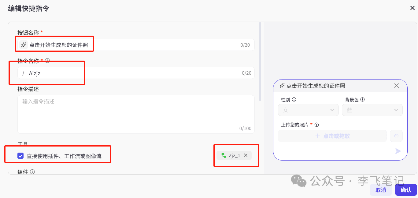AI制作证件照，背景颜色可选！（Coze图像流）