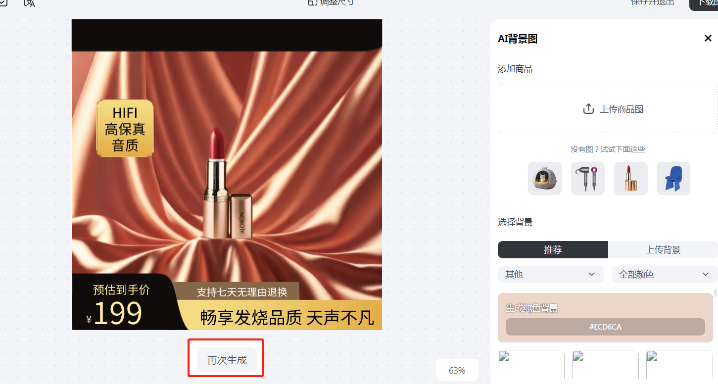 AI电商工具,别人都收费了,只有它还免费!