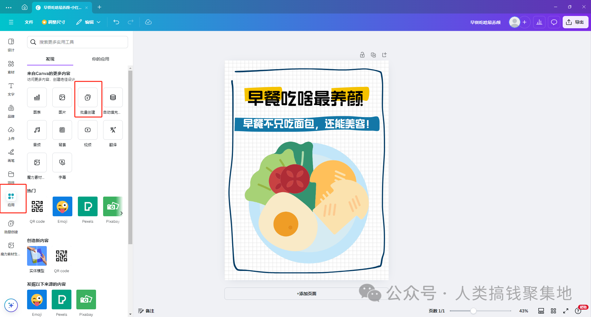 用AI批量做养生图文,一条广告报价1.2w,别太香了!