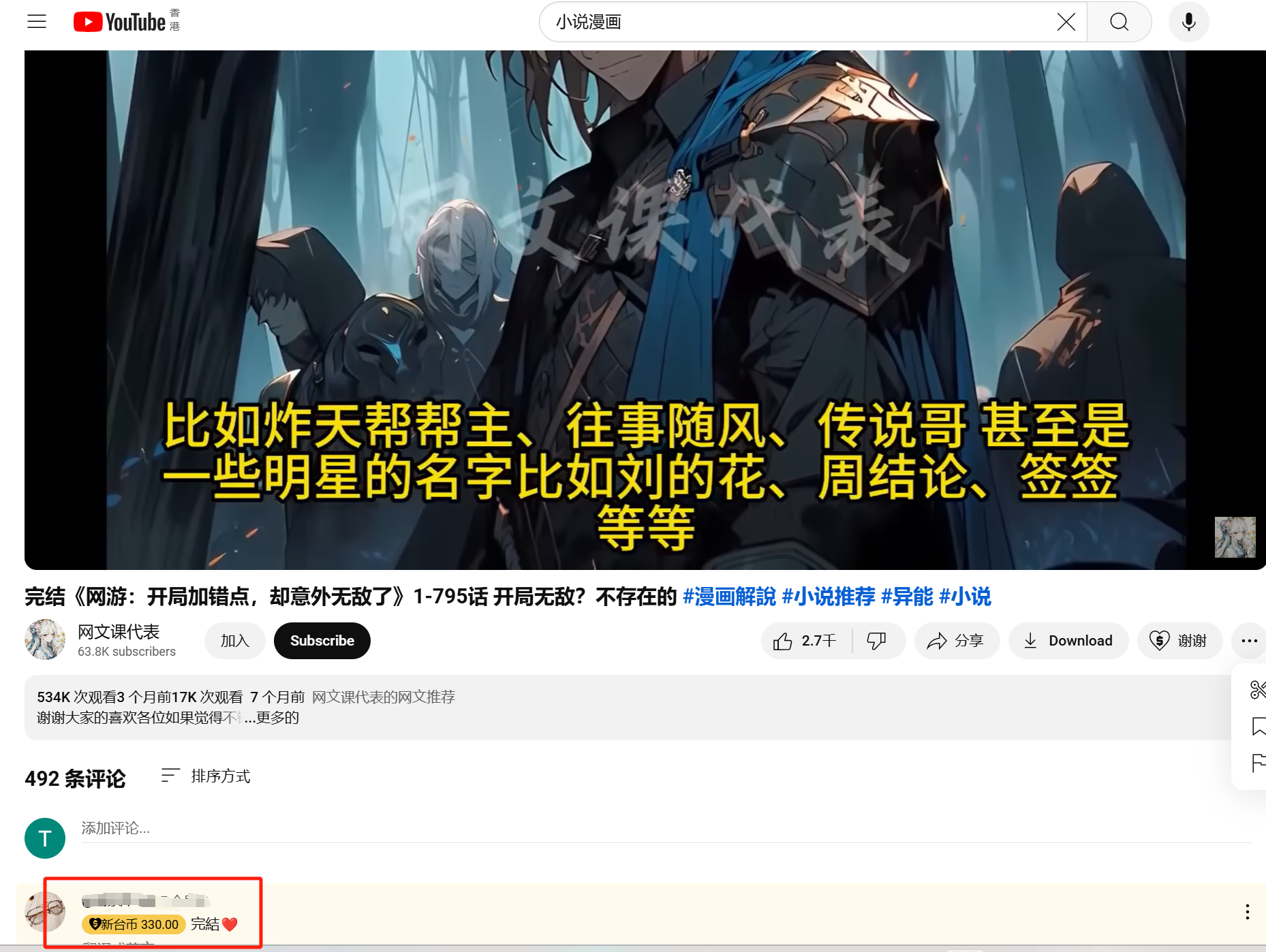 赚翻了,一个视频变现1000+!只需一个AI工具,可自动生成爆款小说漫画推文视频!(附工具链接及教程)