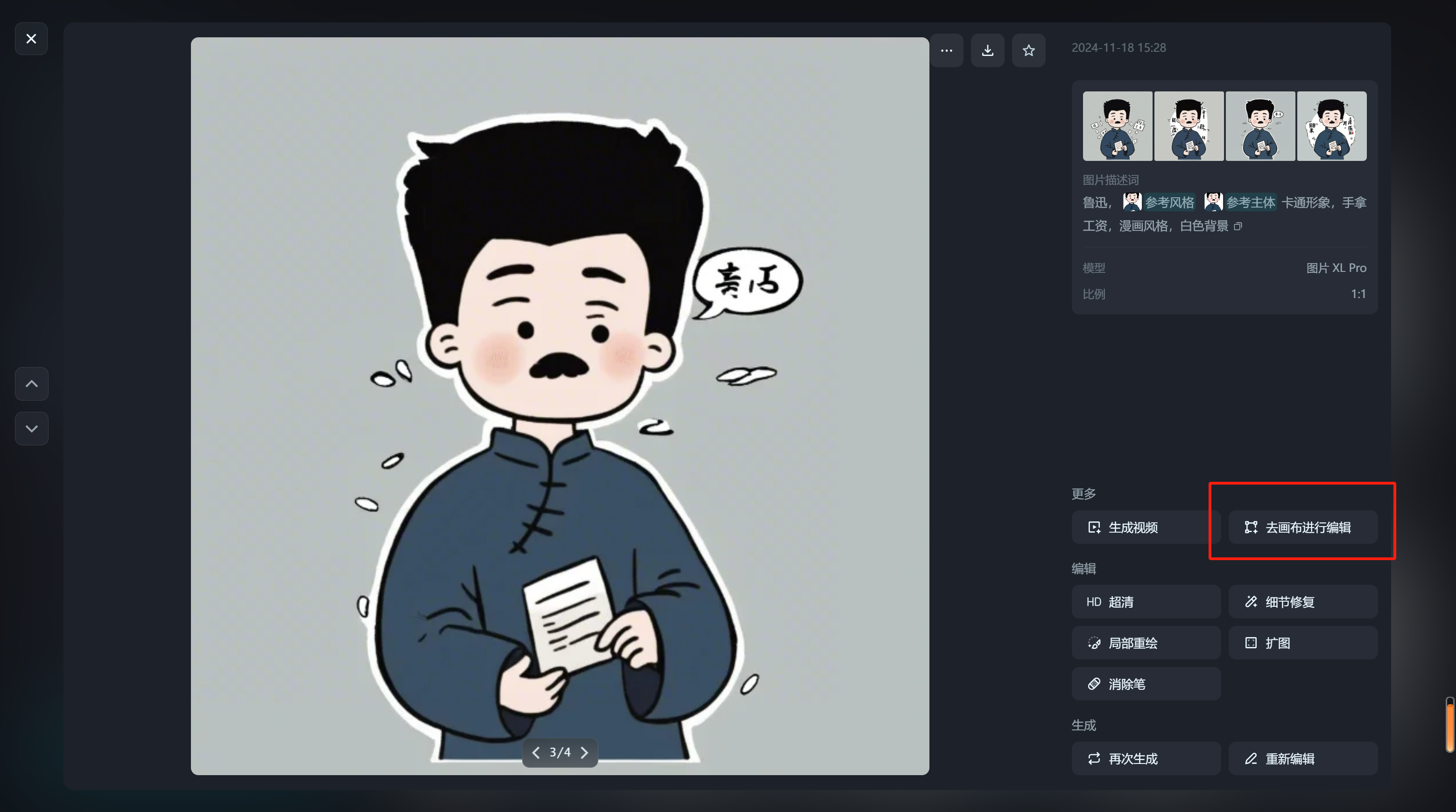 图文教程 | 不花一分钱,即梦制作爆火语录(卡通鲁迅、清醒奶奶)附提示词,超简单!