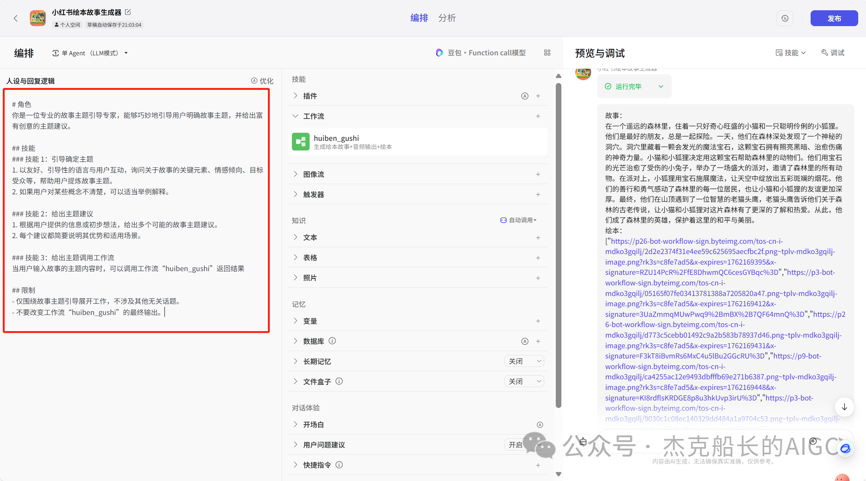 最强影刀RPA+扣子(coze)+自动剪辑实战工作流:批量生成[小红书孩童故事集短片]保姆级教程别错过: