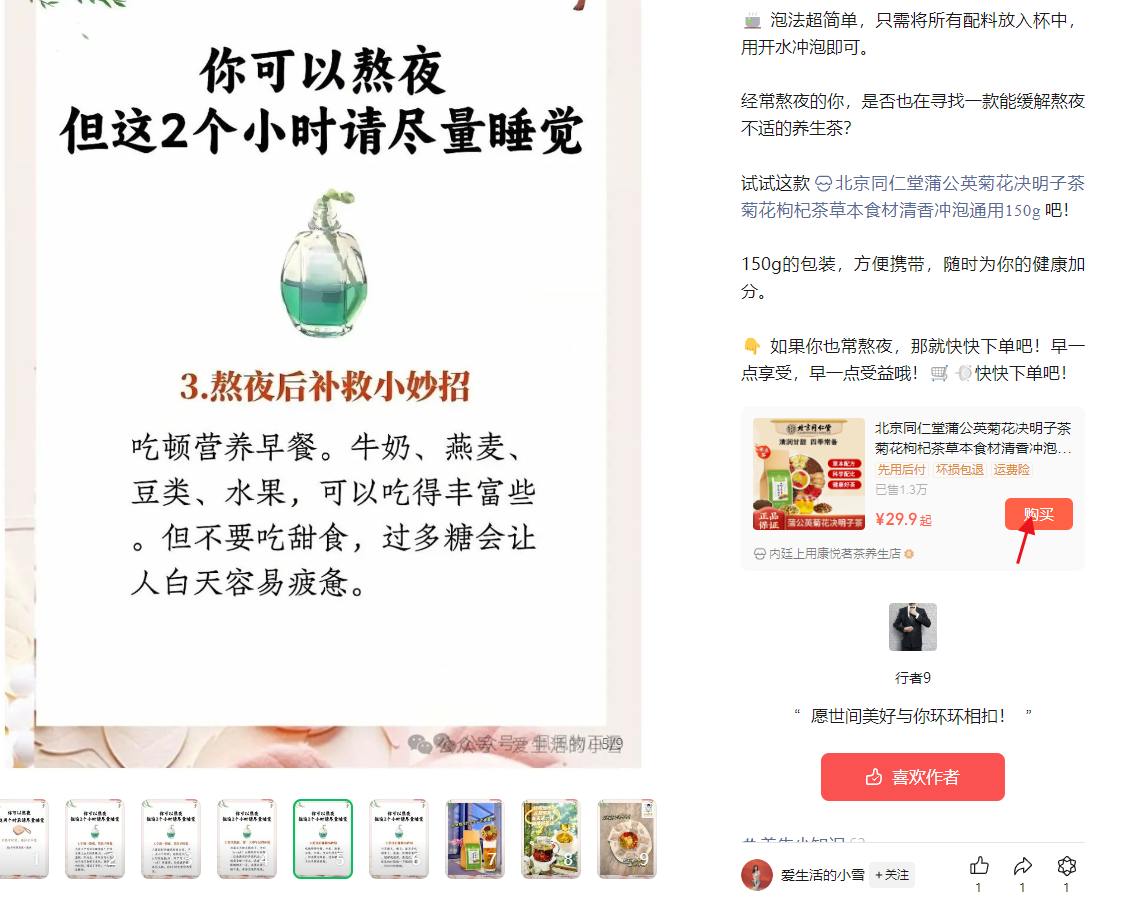 不懂这些操作,你在小绿书带货是赚不到钱的