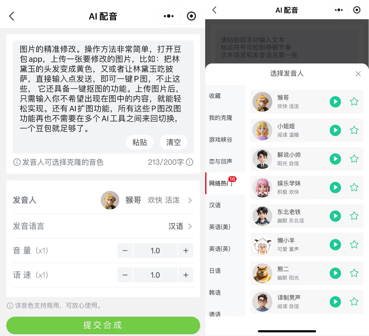 上传5秒音频,30秒完成声音克隆,微信即可操作