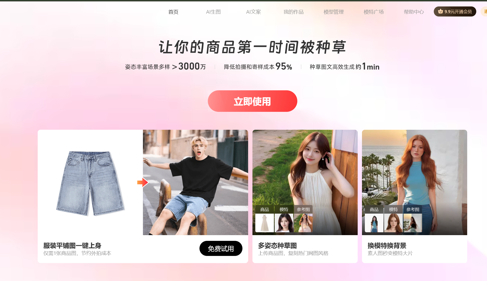 电商神器,一个能做带货商品图、文案,还能去水印的,一站式服务AI工具(建议收藏)