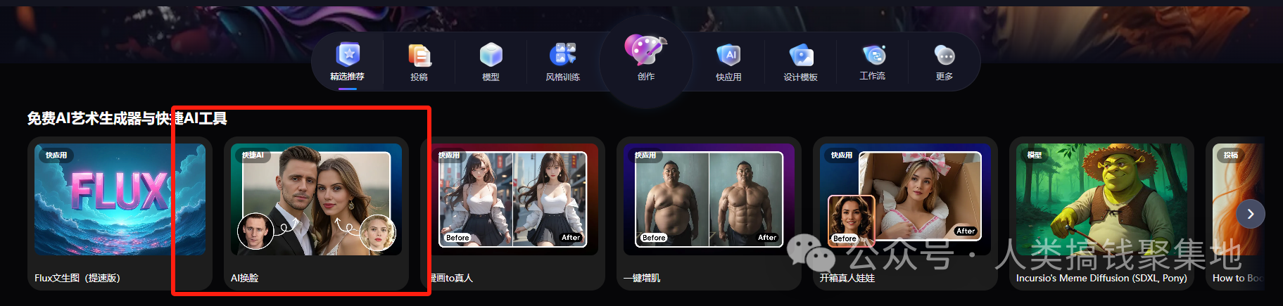 一款适合小白的AI换脸神器,支持视频换脸、图片换脸!