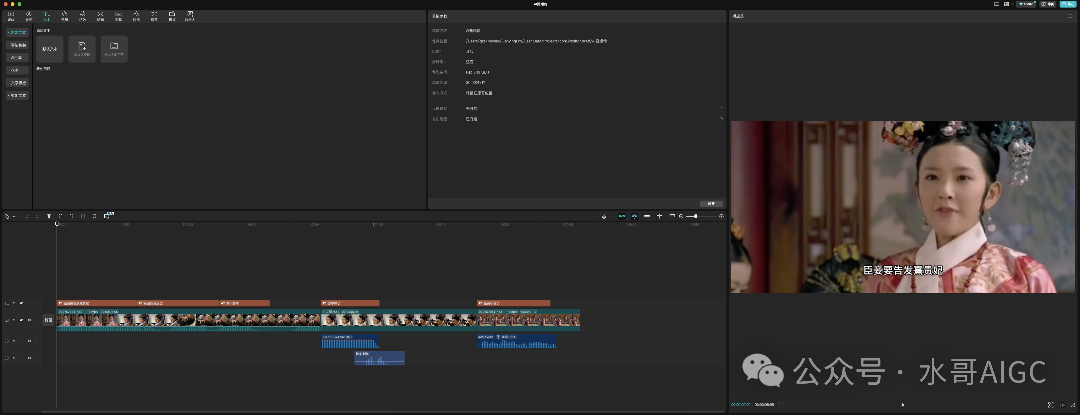 绝了‼️用AI魔改甄嬛传,半月狂吸10w粉,好玩又实用,保姆级实操教程