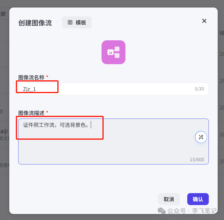 AI制作证件照，背景颜色可选！（Coze图像流）