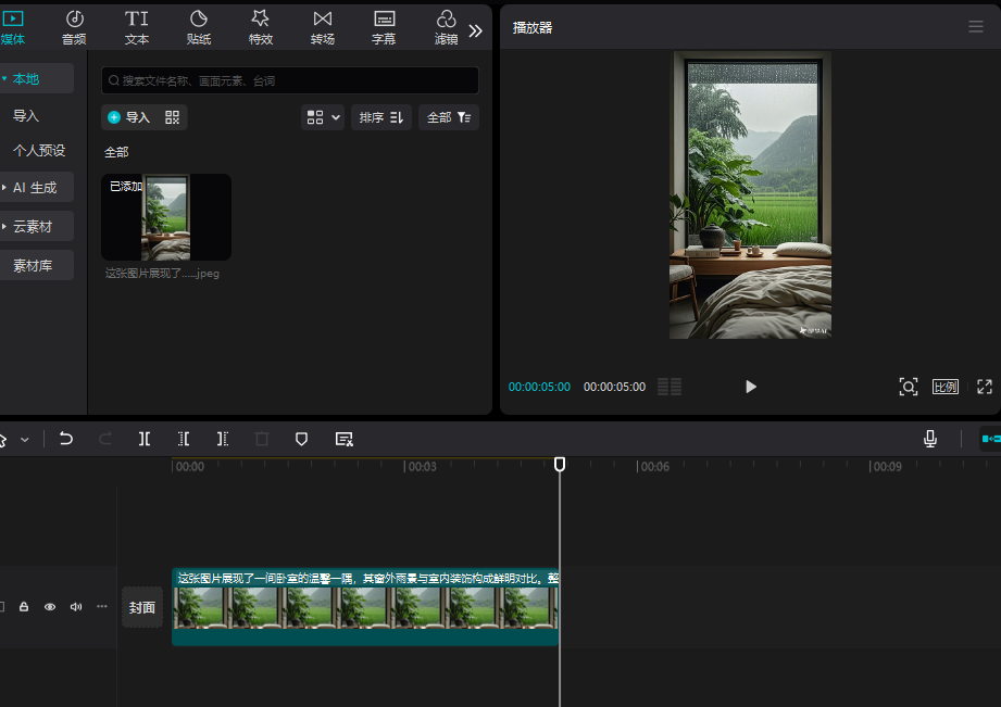 胖东来干涉员工私生活?即梦+剪映,3分钟教你做雨景治愈视频,自带热度