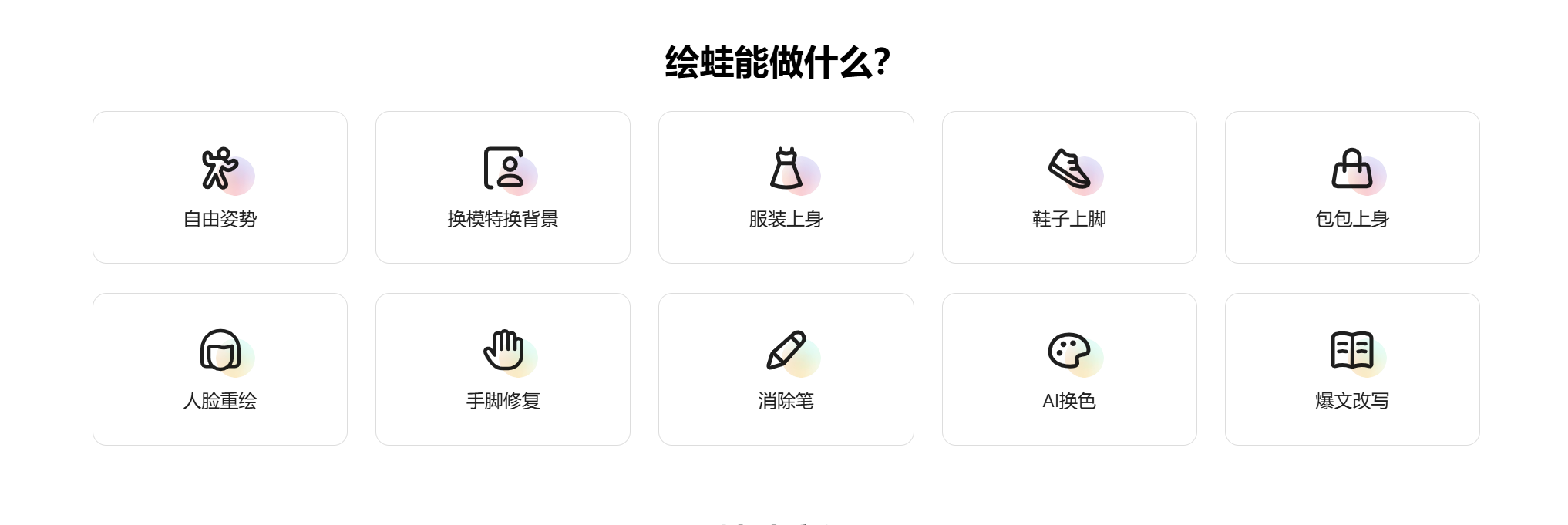 电商神器,一个能做带货商品图、文案,还能去水印的,一站式服务AI工具(建议收藏)
