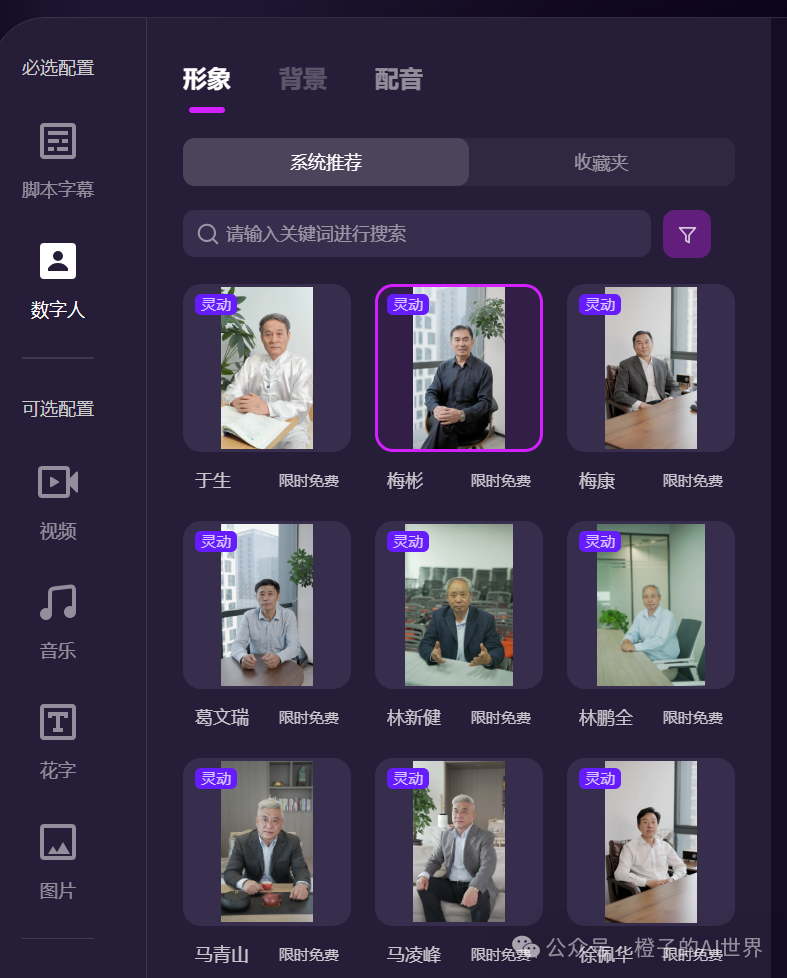 一大批AI数字人涌入,8个视频就能收入十几万!做法超简单,附详细实操!