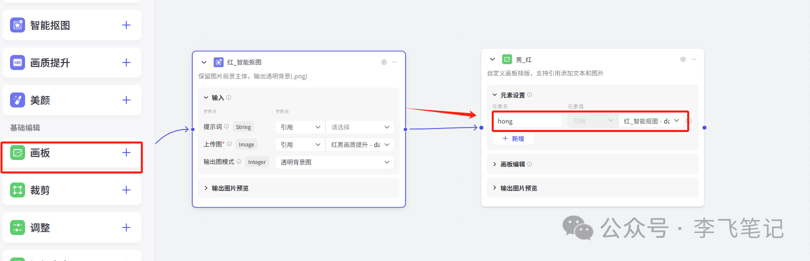 AI制作证件照，背景颜色可选！（Coze图像流）