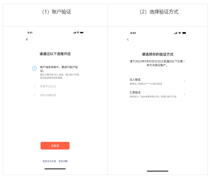 微信小店商家开店流程详细指南！