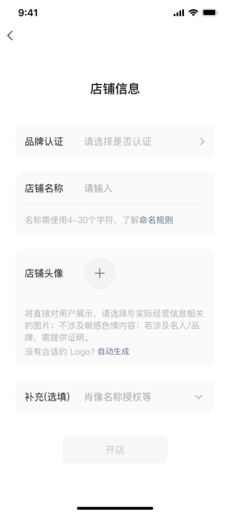 微信小店商家开店流程详细指南！