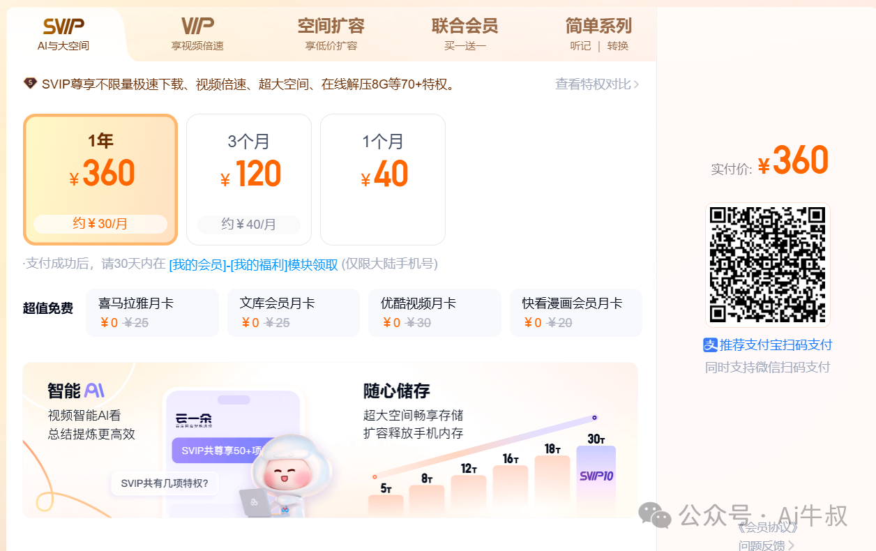 百度网盘资源【免费】不限速下载工具,一年省360元
