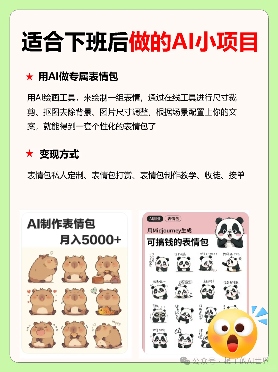 5大AI副业项目,有手就会!附赛道变现方式!还怕赚不到钱嘛~~