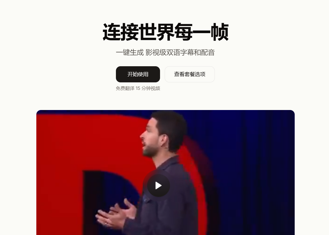 AI一键搬运全球视频,精准翻译和AI配音,附工具地址