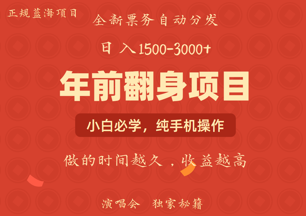 年前可以翻身的项目,日入2000+ 每单收益在300-3000之间,利润空间非常的大