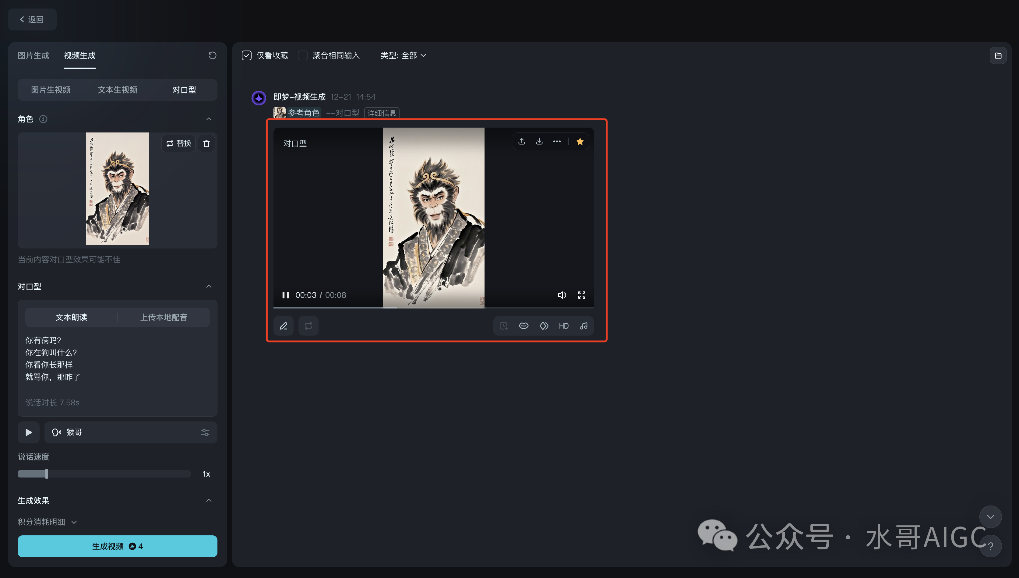 40多条视频换来近30万粉,AI反怼发疯文学真的上头!附教程!