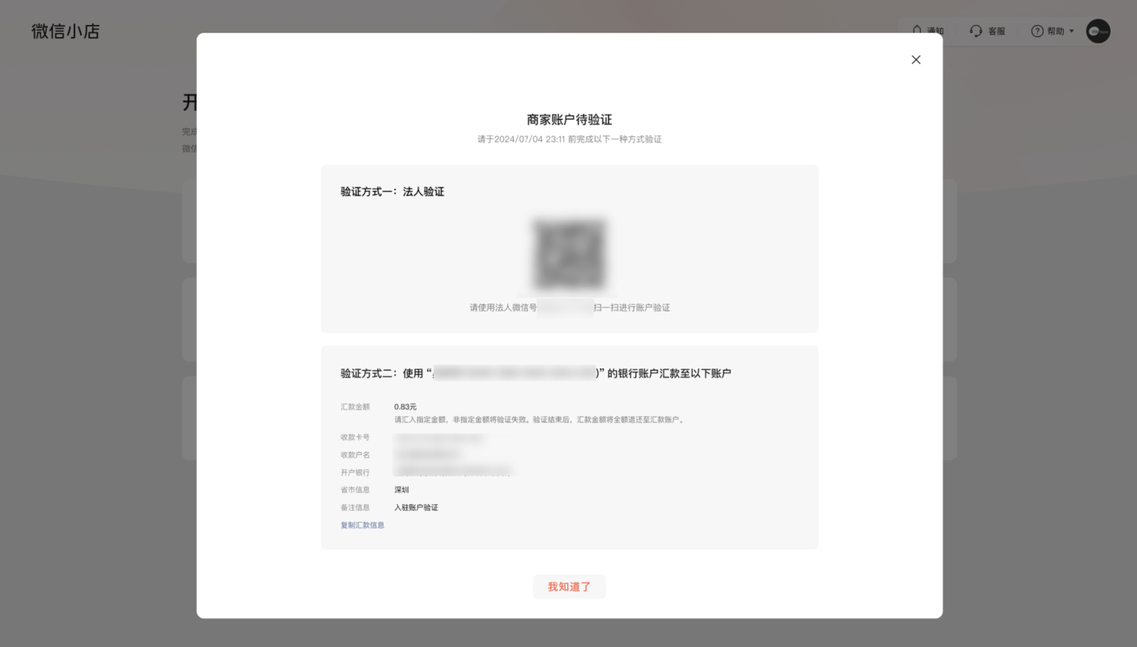 微信小店商家开店流程详细指南！