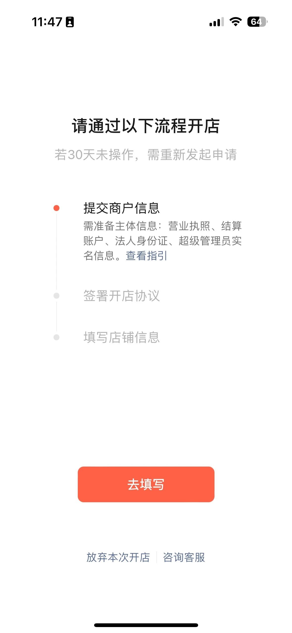 微信小店商家开店流程详细指南！