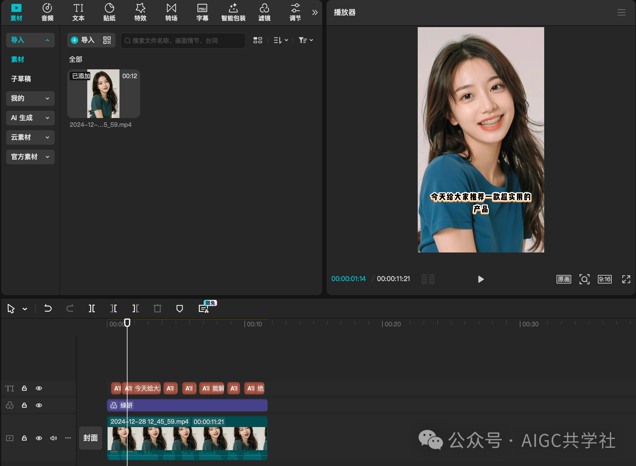 如此简单!剪映+即梦,轻松制作自己的数字人视频