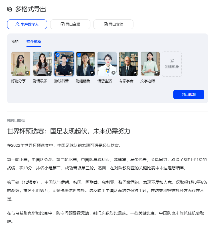 搜索即创作,能免费生成数字人视频的AI搜索引擎来了