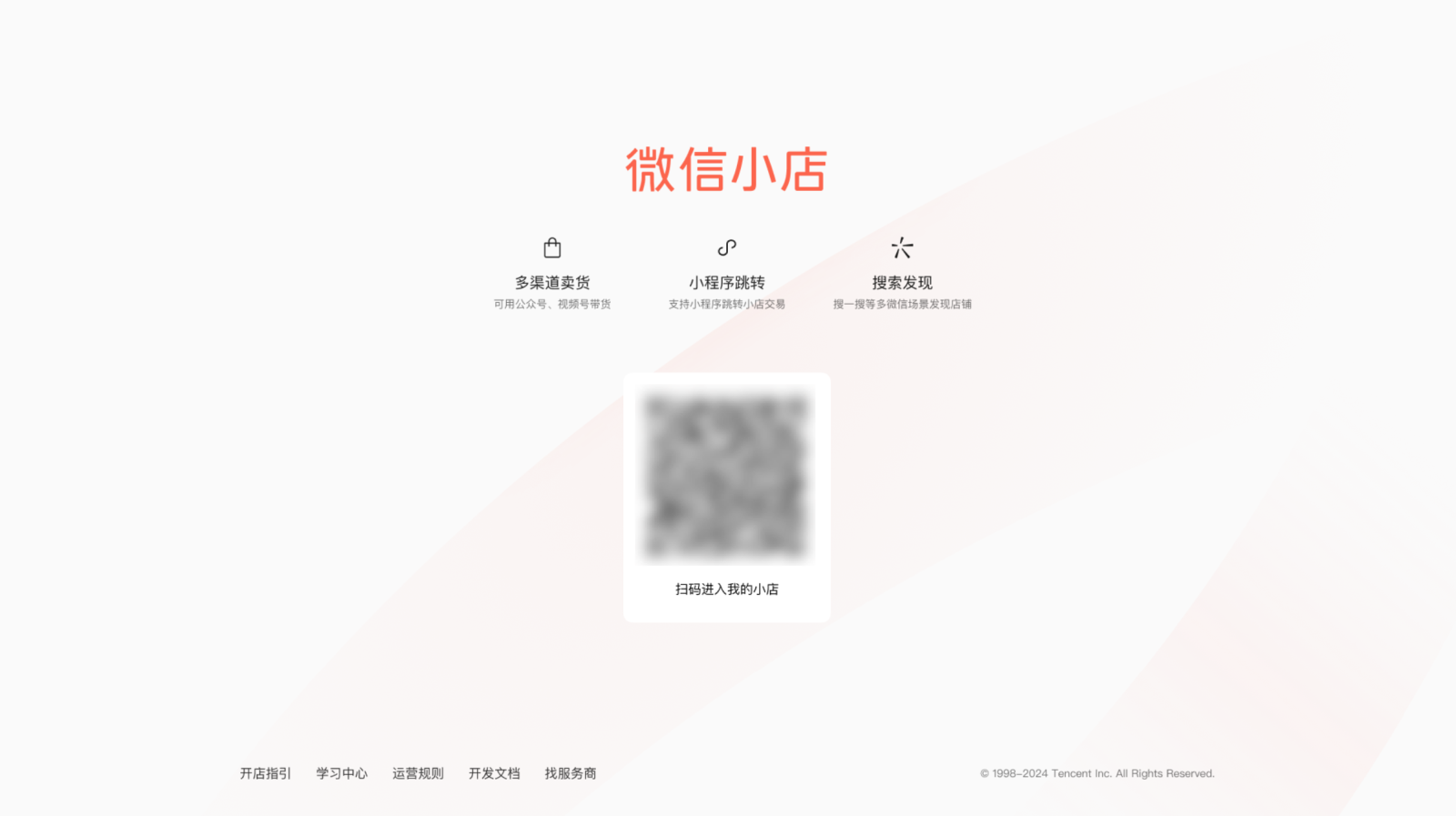 微信小店商家开店流程详细指南！