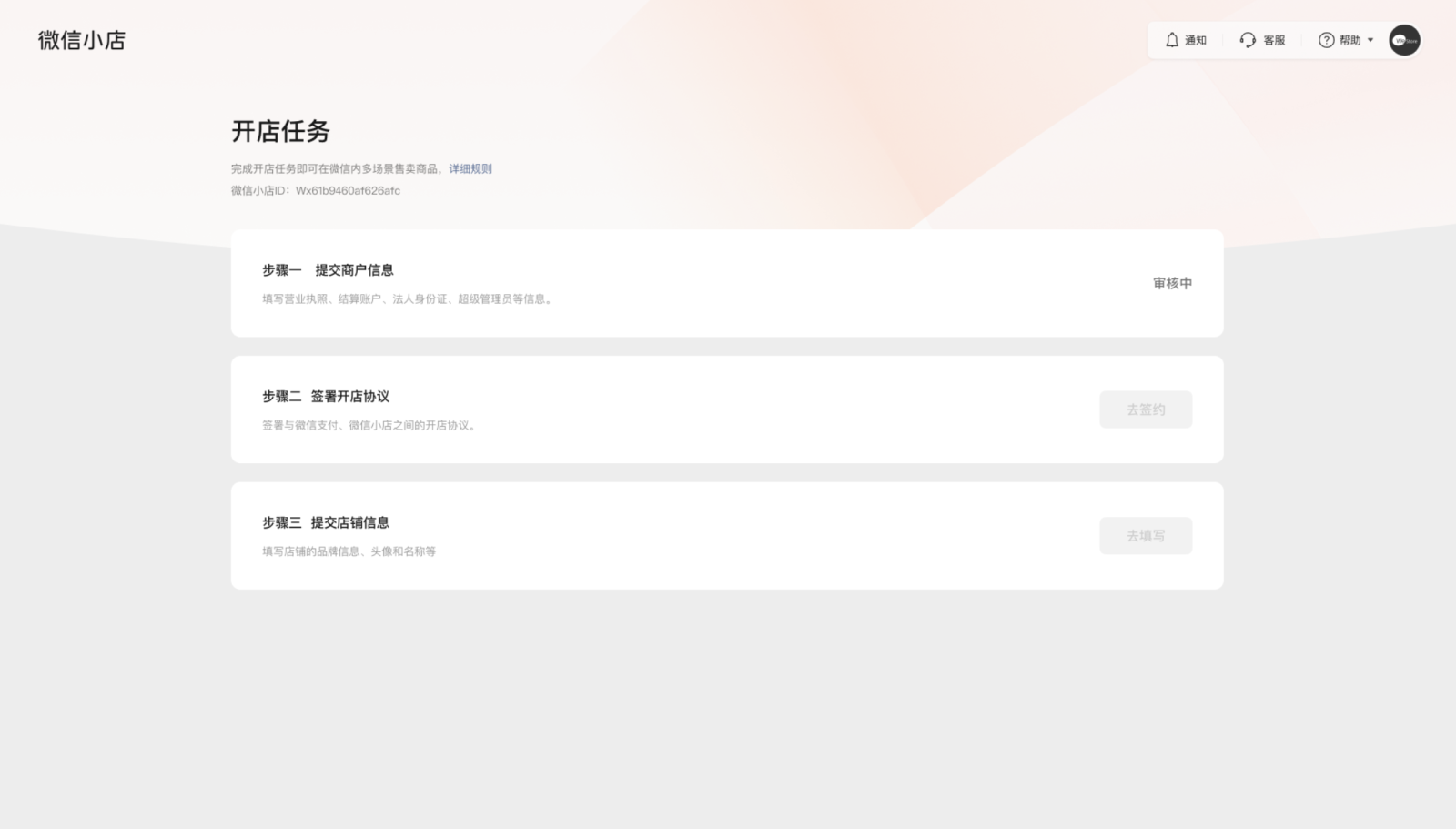 微信小店商家开店流程详细指南！