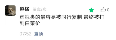 虚拟产品如何避免被同行低价复制?