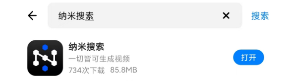搜索即创作,能免费生成数字人视频的AI搜索引擎来了