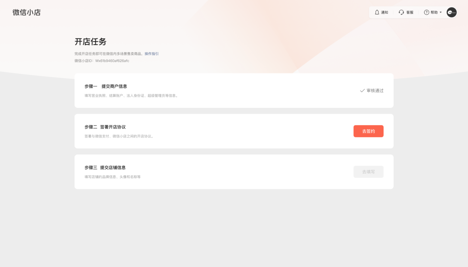 微信小店商家开店流程详细指南！